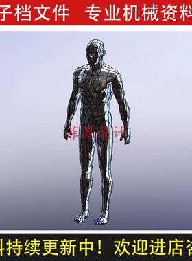 人体3D模型SolidWorks12版三维模型机械设计不可编辑素材C20915