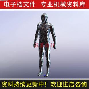 人体3D模型SolidWorks12版三维模型机械设计不可编辑素材C20915
