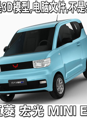 C017-五菱 宏光 MINI EV 汽车3d三维模型/fbx c4d obj 3ds max mb