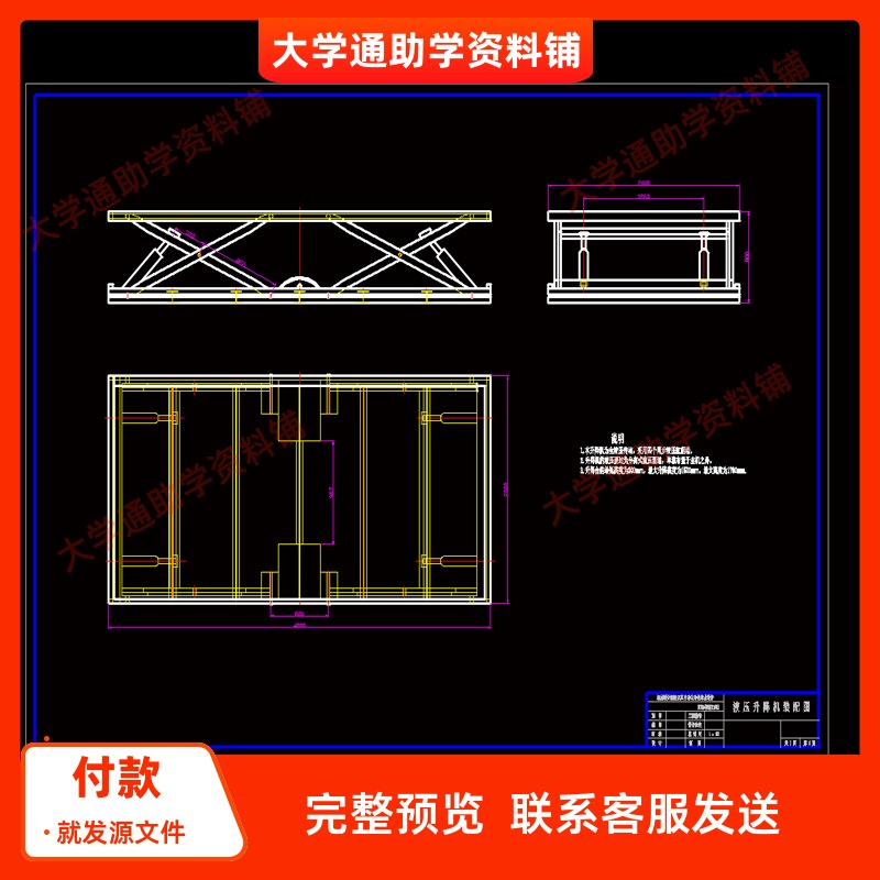 全液压升降机设计[液压剪叉式升降台]【含CAD图纸+说明书】参考