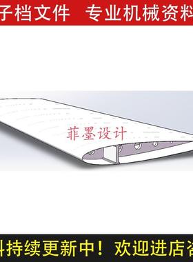 机翼机械建模设计SolidWorks18版三维模型图纸素材C24016