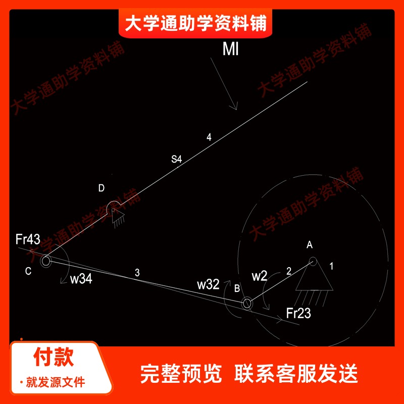 汽车风窗刮水器设计机械原理设计【含CAD图纸+说明书】参考资料