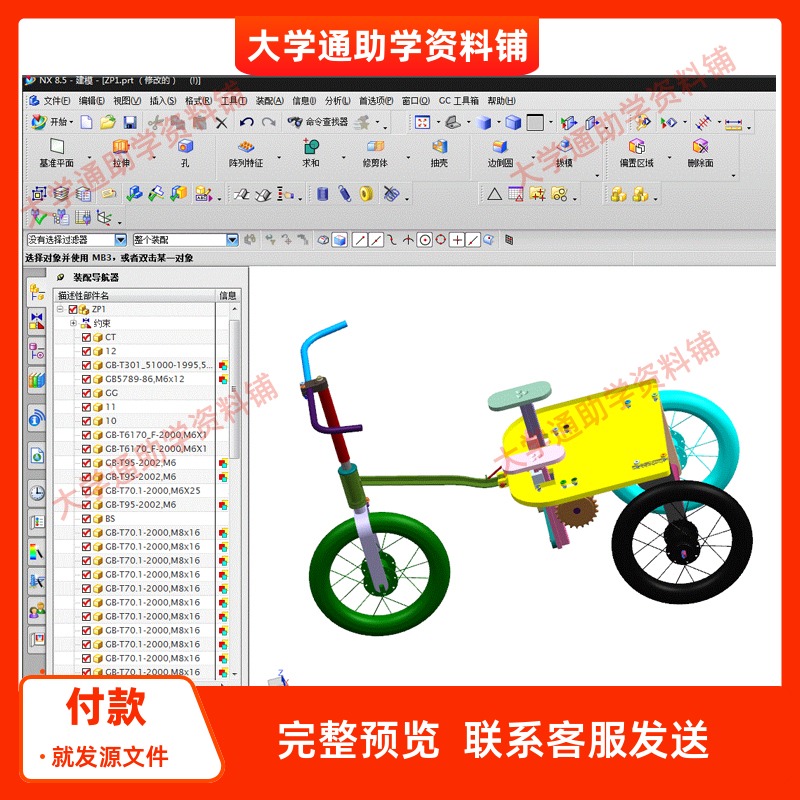 折叠式自行车的结构设计-三轮车三维UG模型3D建模+CAD图纸+说明书
