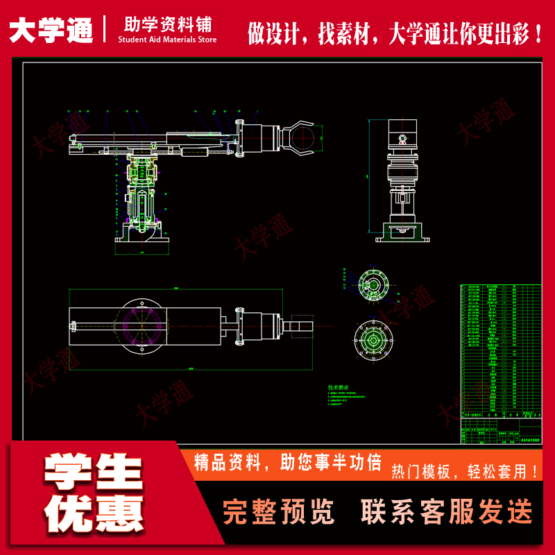 液压机械手设计【含CAD图纸+说明书】参考资料