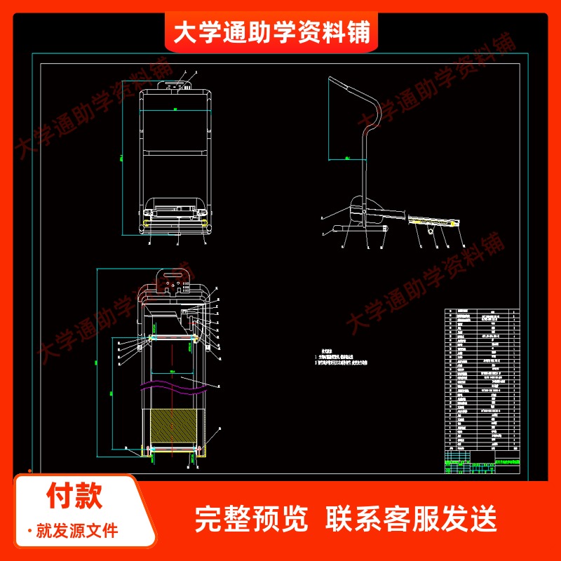 家用自动跑步机机械结构设计【含7张CAD图纸+说明书】参考资料