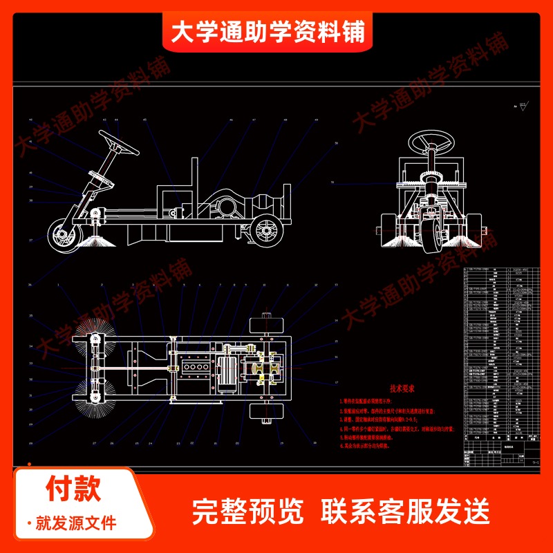 小型路面清扫机的设计【含CAD图纸+说明书】参考资料
