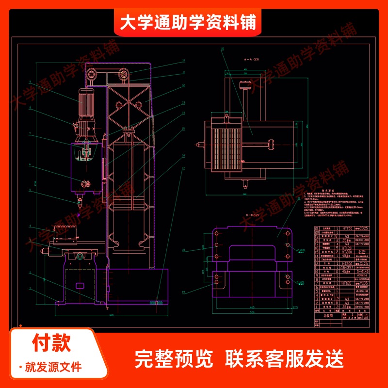 PLC控制的钻床设计-数控多工位立式钻床含CAD图纸+说明书数控资料