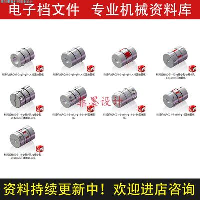 十字滑块联轴器夹持型SolidWorks通用版三维模型合集资料C22346