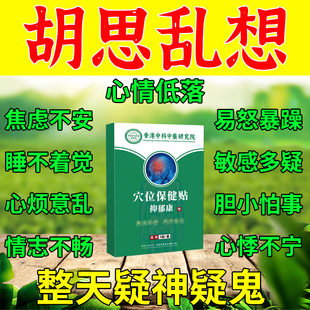 郁康焦虑抑郁穴位贴否治疗紧张缓解强迫症失眠解压神器静心中贴药