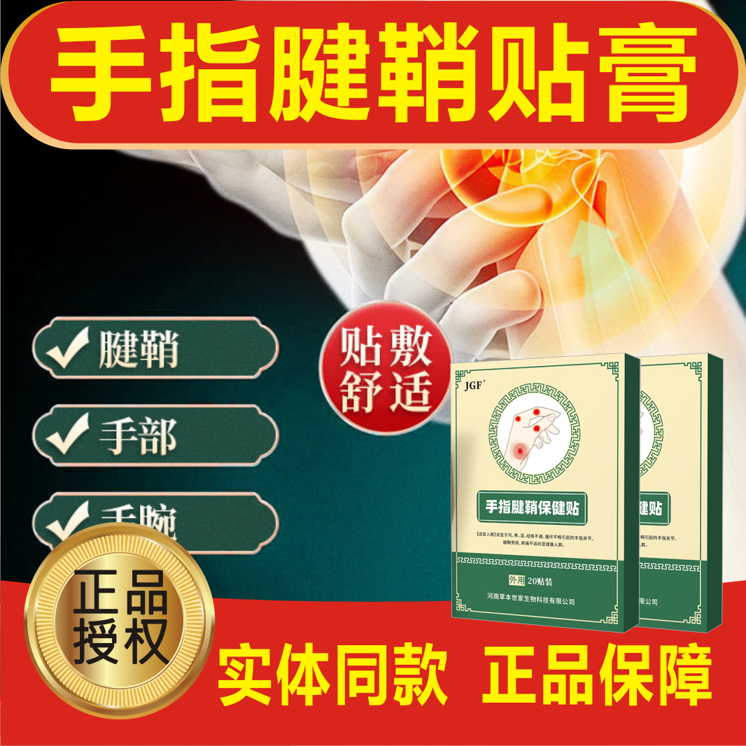 今古方腱鞘贴腱鞘痛舒筋贴膏