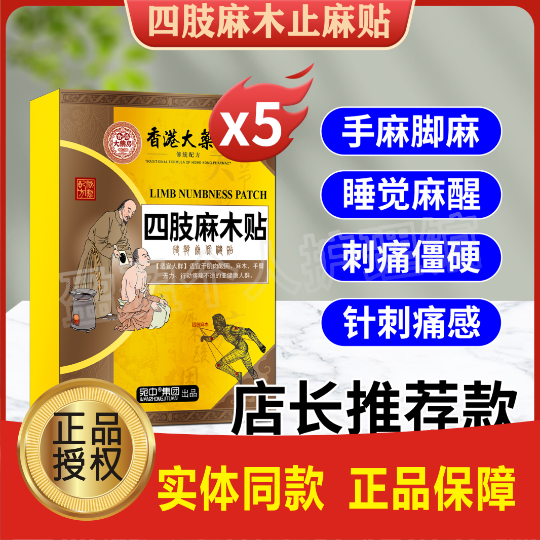 手脚麻木贴膏手麻脚麻酸麻刺痛