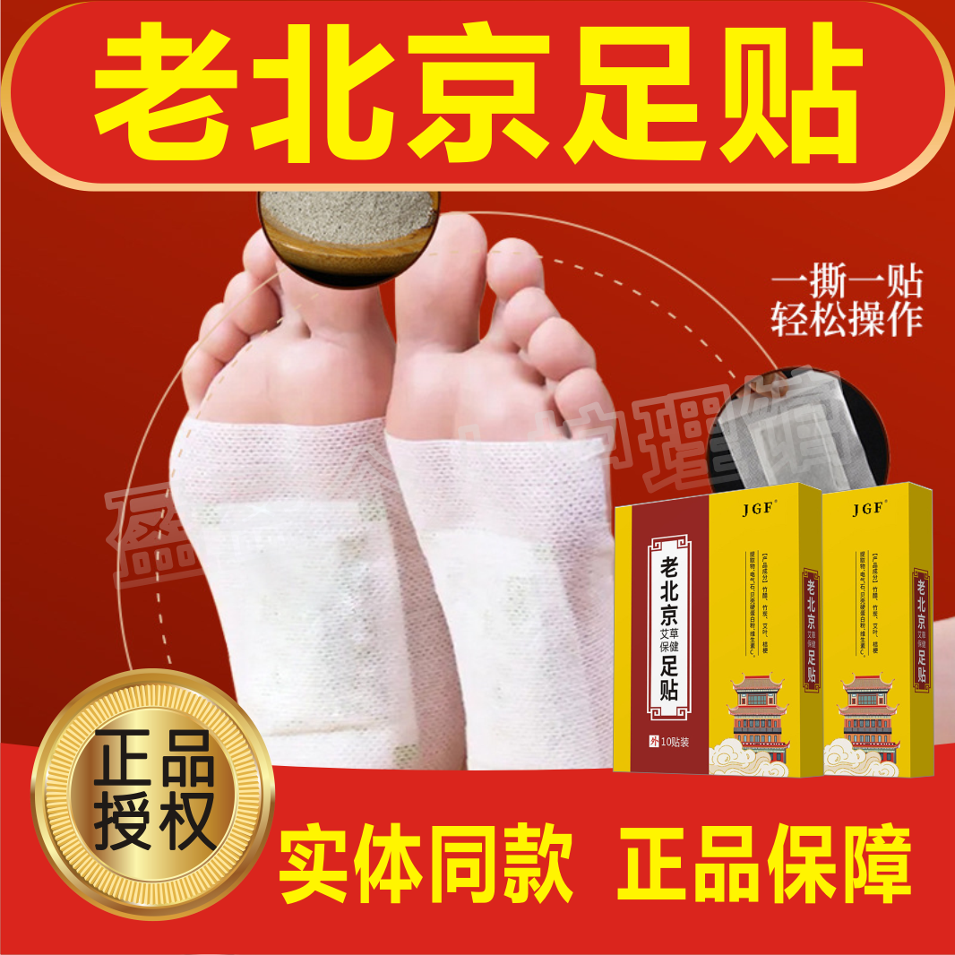老北京艾草足贴膏祛寒去湿气调理