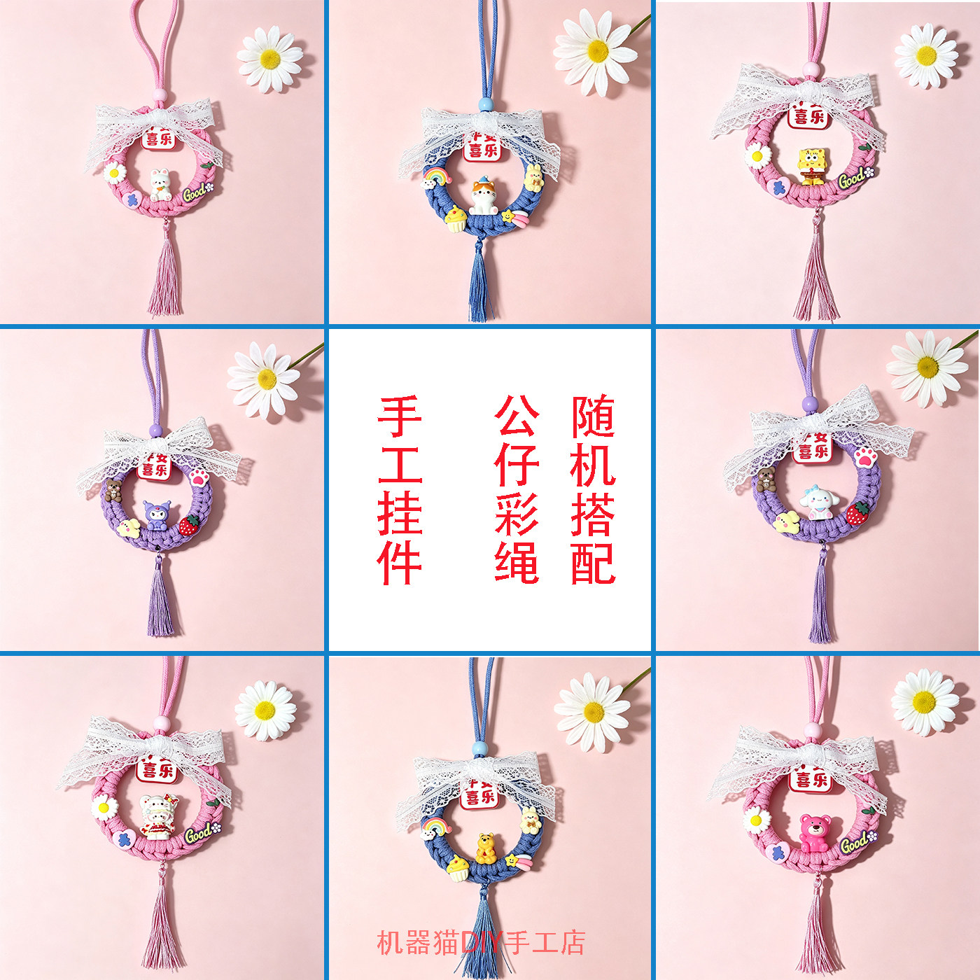卡通手工编织DIY材料包挂饰车饰