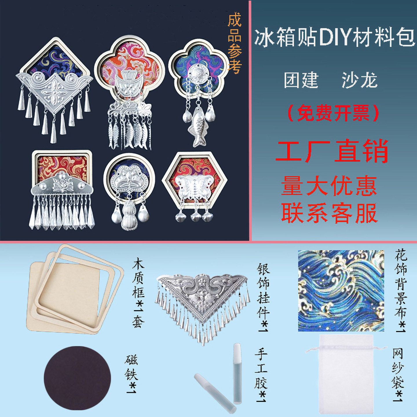 非遗手工diy材料包冰箱贴