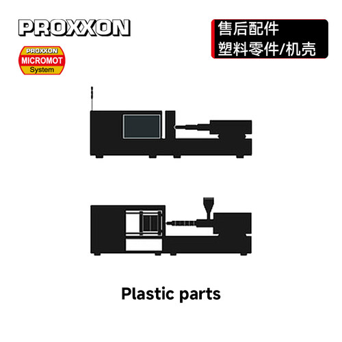 德国原厂零部件配件PROXXON