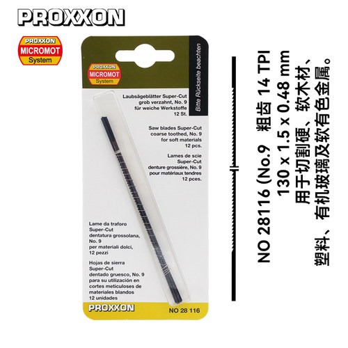 德国曲线锯条PROXXON普洛克森