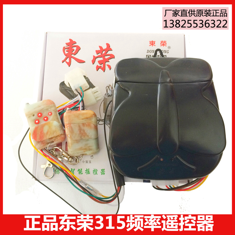 正品东荣卷闸门机遥控器智能卷门防盗卷帘门机控制器卷门机遥控器