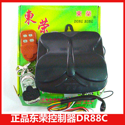 正品东荣智能遥控器卷门机DR88c