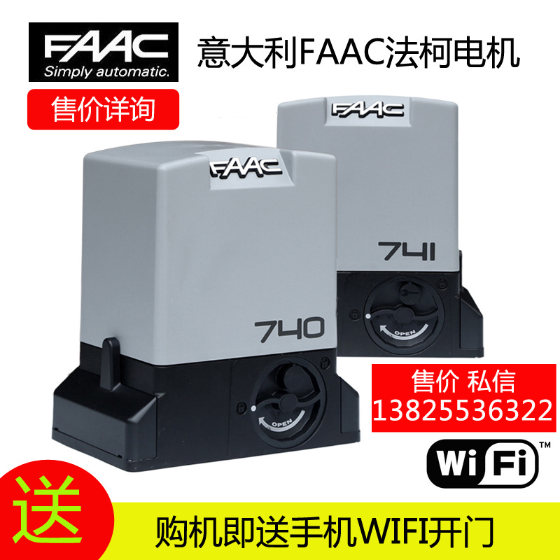 意大利FAAC开门机进口法柯