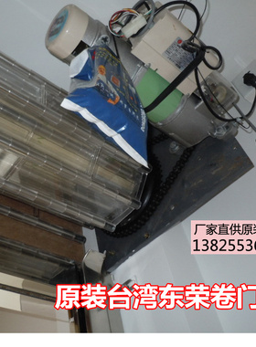 正品台湾东荣卷闸门电机DR600 DR800 DR1000大功率1吨卷帘门电机