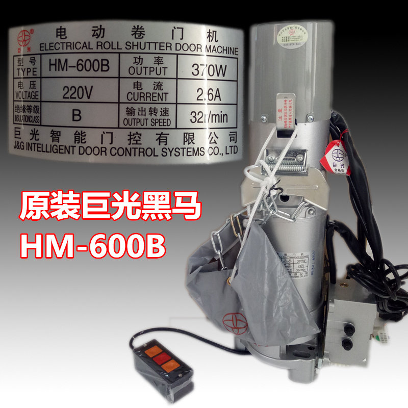 巨光黑马hm-600b卷门机电动门卷闸机商店卷帘门电机遥控车库门机
