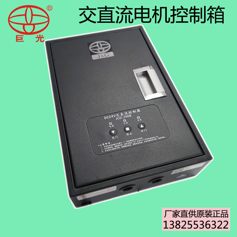 巨光智能卷闸门交直流控制箱银行专用卷帘电动24V控制器JGZ-390B