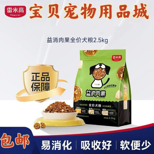 雷米高益消肉果全价犬粮5斤