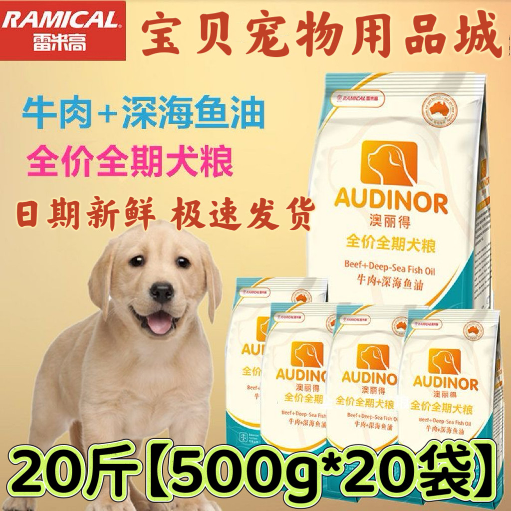 雷米高澳丽得狗粮10kg