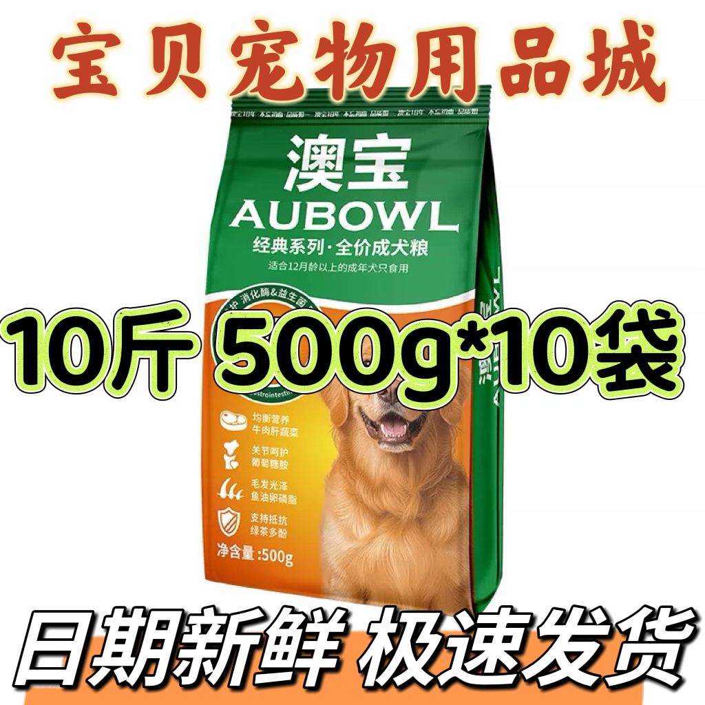 雷米高澳宝全价成犬粮10斤通用型试吃装大型犬500g*10袋狗粮包邮