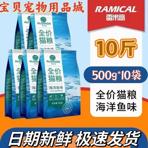 雷米高澳丽得猫粮500g*10包海洋鱼味幼猫成袋10斤独立装主通用