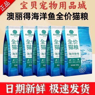 【原装正品】雷米高澳丽得猫粮500g幼成猫通用全价猫粮包邮试吃装