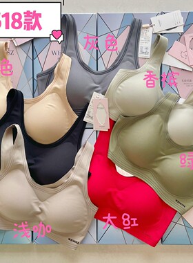 维幂身姿2件WM618 W639天然乳胶无痕文胸无钢圈内衣运动背心胸罩