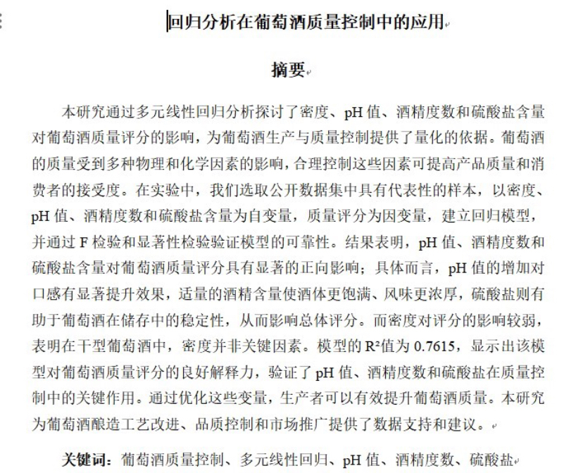 个人】留学生r语言计量贝叶斯Spss数据挖掘回归stata经济eviews