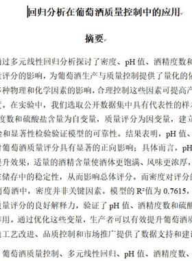 个人】r语言留学生写报告research proposal商科社科assignment