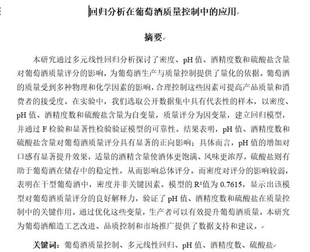 个人】SPSS数据分析/问卷调查实证stata计量经济meta医学查重报告
