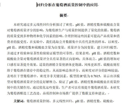 个人】r语言写报告research proposal商科社科assignment
