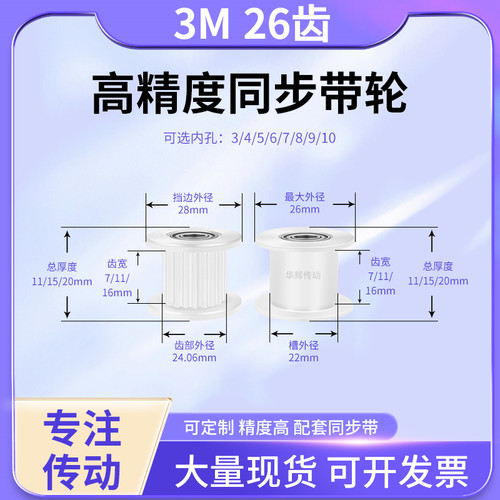 同步带轮3M26齿涨紧轴承齿宽7/11/16孔5/6/8/10/1215铝合金同步轮