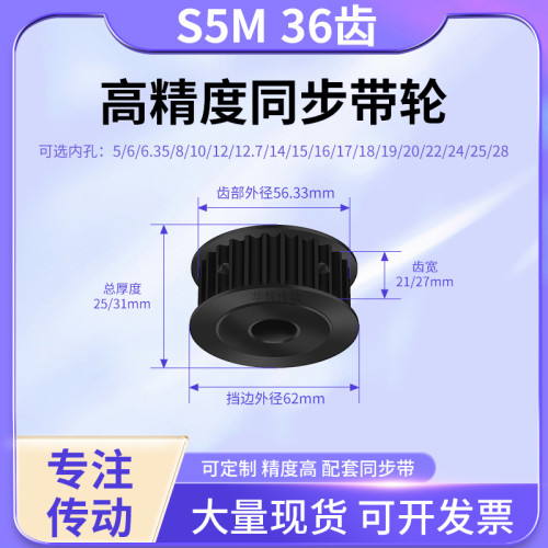 同步带轮S5M36齿钢黑A齿宽21/27内孔101214152045号钢同步轮钢S5M