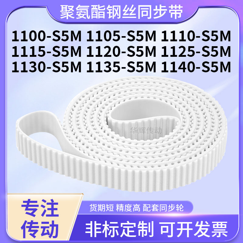 同步皮带钢丝现货105S5M1110111511201125113011351140-S5M同步带