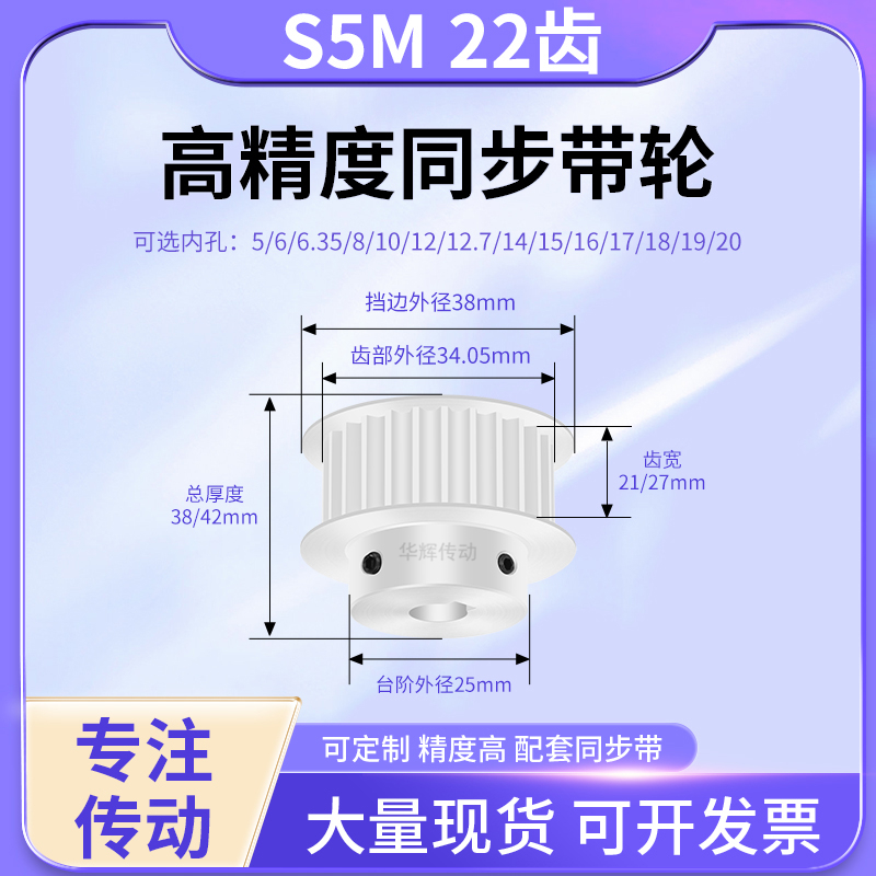 同步带轮S5M22齿宽21/27BF内孔5 6 8 10 12 12714铝合金同步轮S5M