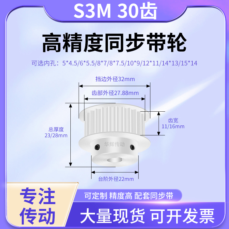 同步带轮S3M30TB型齿11/16扁孔5*4.5 6*5.5 8*7.5铝合金D孔同步轮