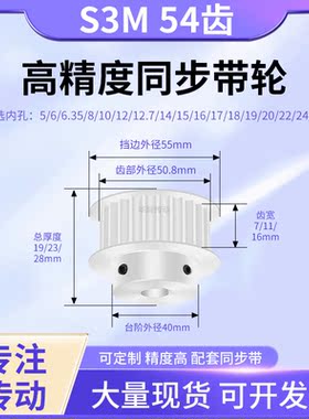 同步带轮S3M54齿BF型HTD齿宽7/11/16内孔68101214156铝合金同步轮