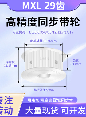 同步带轮MXL29齿A型齿宽7/11内孔4/5/6/6.35/8/10铝合金同步轮MXL