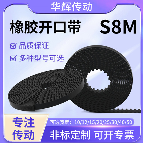 S8M同步带电梯专用门玻璃纤维芯线开口带 橡胶带同步自由端可定制