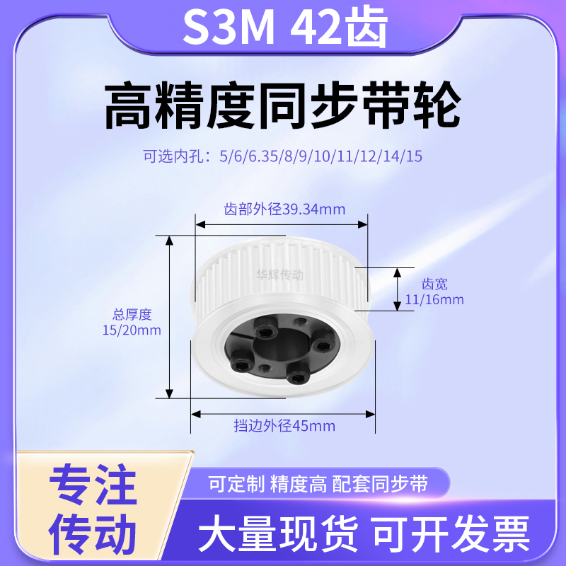 同步带轮免键S3M42齿AF齿宽11/16内孔5 6 635 8 9 10铝合金同步轮