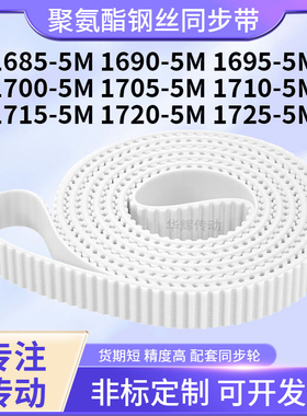 同步皮带钢丝现货905M16955M17005M170517101715172017255M同步带