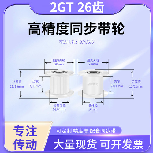 同步带轮2GT26齿涨紧轴承齿宽7/11内孔3/4/5/6/8铝合金同步轮从动