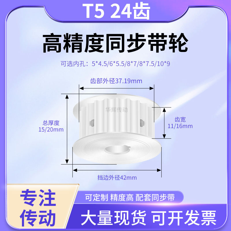 同步带轮T524齿A齿宽11/16内孔5*4.5 6*5.5 8*7.5D孔铝合金同步轮