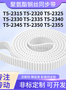 同步皮带钢丝现货2320T52325T523302335234023452350T52355同步带