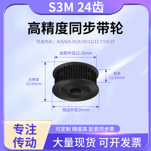 同步带轮S3M24齿钢黑A齿宽11/16型内孔4 5 68101245号钢同步轮S3M